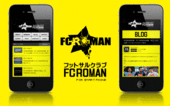 FC ROMANのホームページがスマートフォンに対応しました！